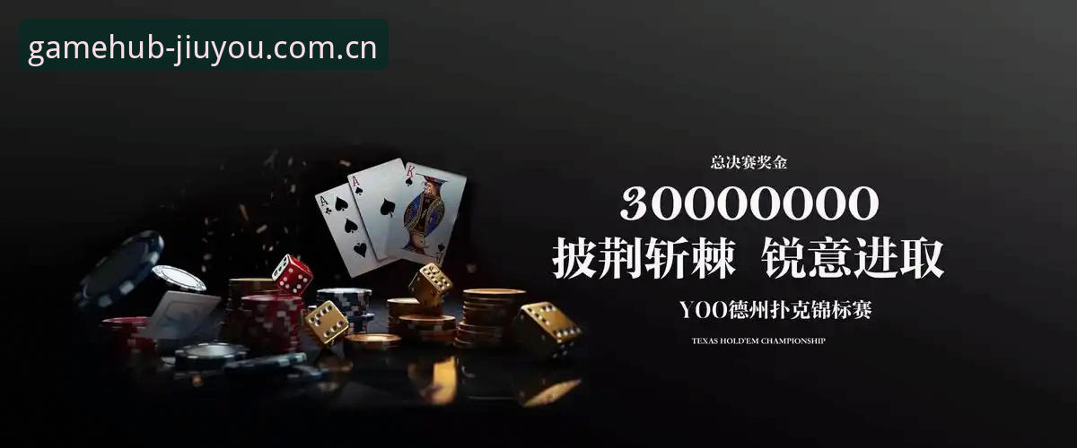 九游直播平台替代站2026最新版本 用了半年九游替代站,我才发现棋牌数据能这么看——一个老玩家的真实感受